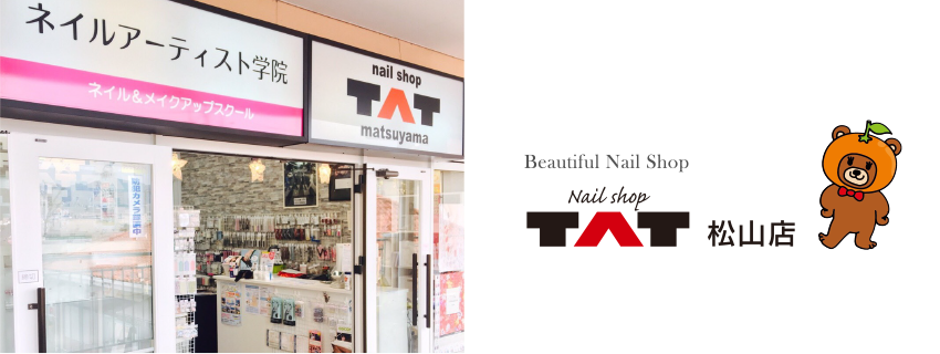 プロネイル用品専門店「TAT」併設
